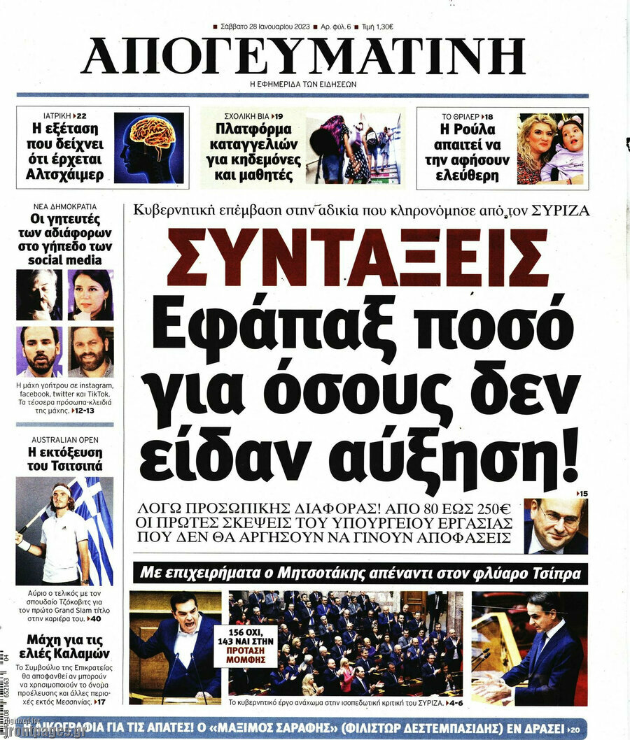 Απογευματινή