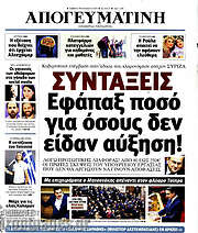 /Απογευματινή