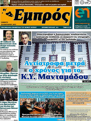 Πρωτοσέλιδο Εμπρός