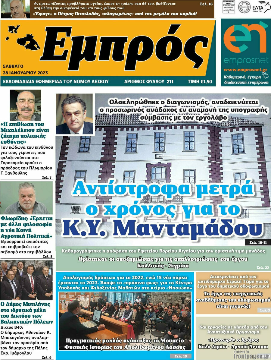 Εμπρός