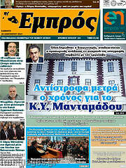 /Εμπρός