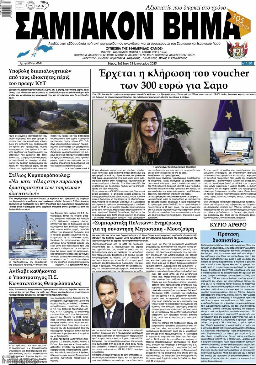 Σαμιακόν Βήμα