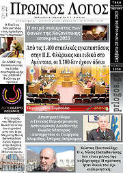 /Πρωινός Λόγος