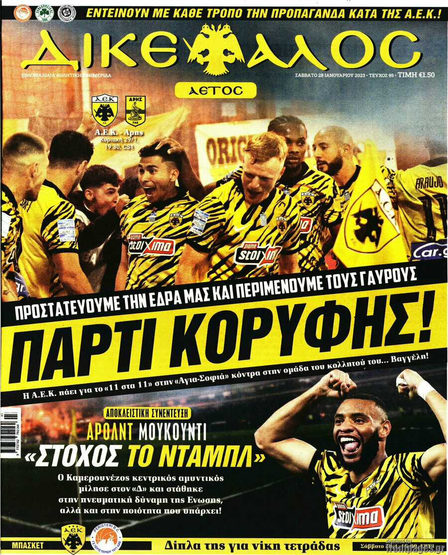 Δικέφαλος