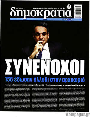 Πρωτοσέλιδο εφημερίδας Δημοκρατία - protoselida