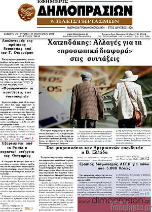 Πρωτοσέλιδο Εφημερίς Δημοπρασιών