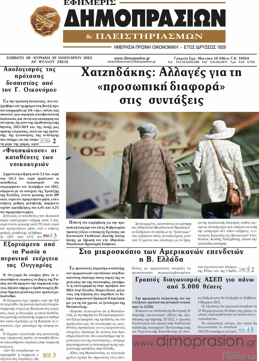 Εφημερίς Δημοπρασιών
