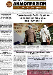 /Εφημερίς Δημοπρασιών