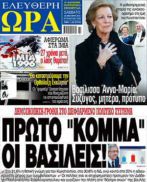 Πρωτοσέλιδο εφημερίδας Ελεύθερη ώρα - protoselida