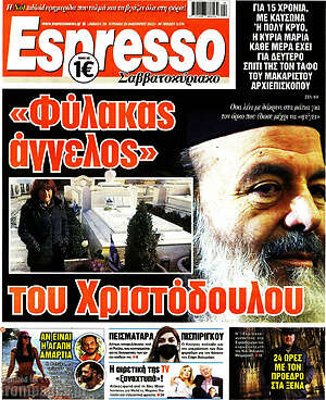 Πρωτοσέλιδο εφημερίδας Espresso - protoselida