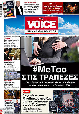 Πρωτοσέλιδο One Voice