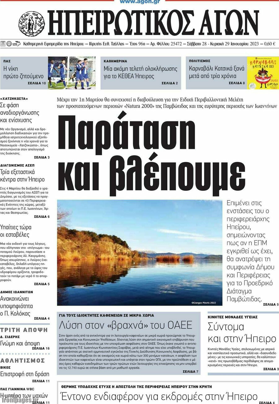 Ηπειρωτικός Αγών