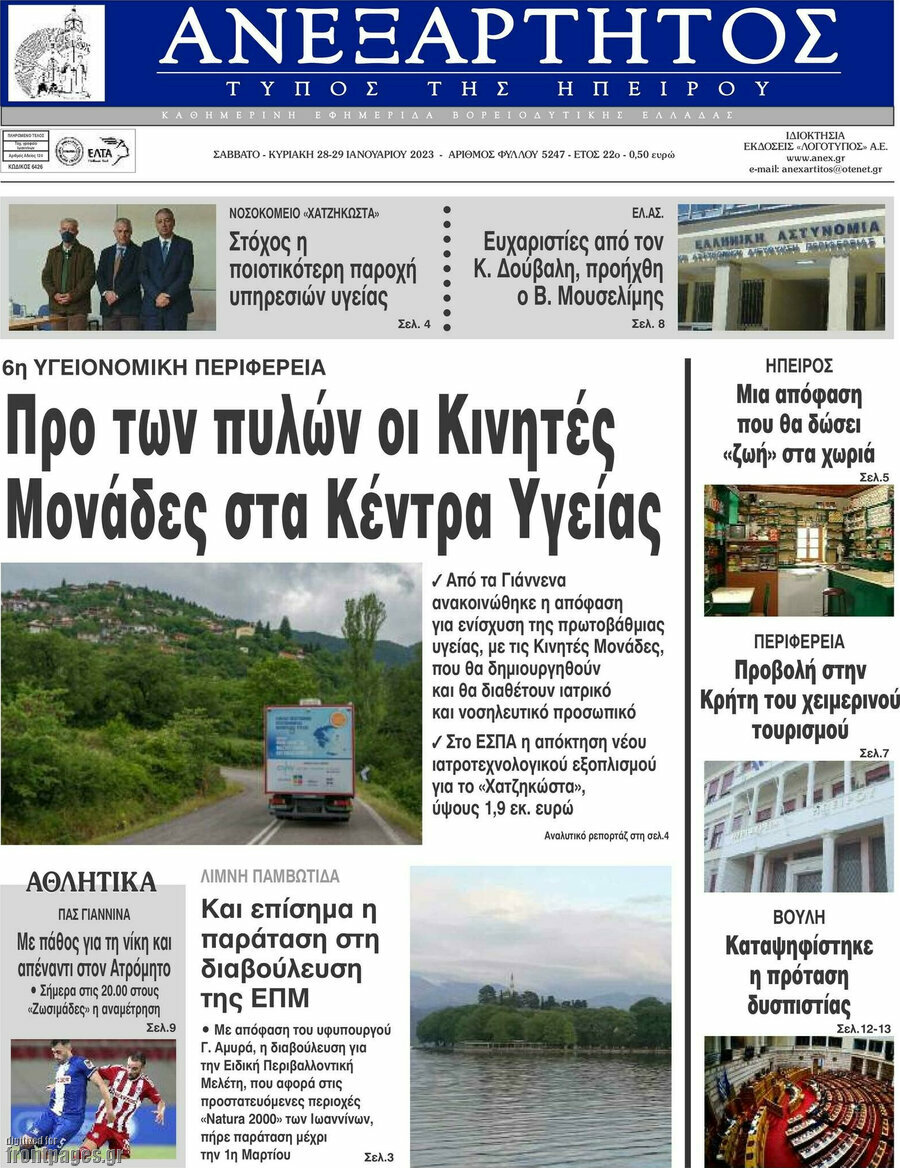 Ανεξάρτητος