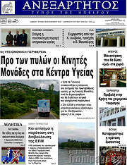 /Ανεξάρτητος