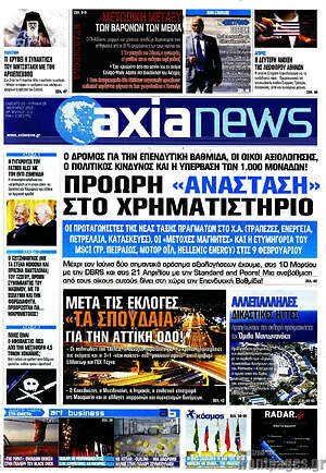 Πρωτοσέλιδο Η Αξία