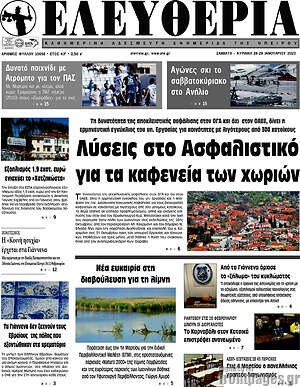 Πρωτοσέλιδο Ελευθερία