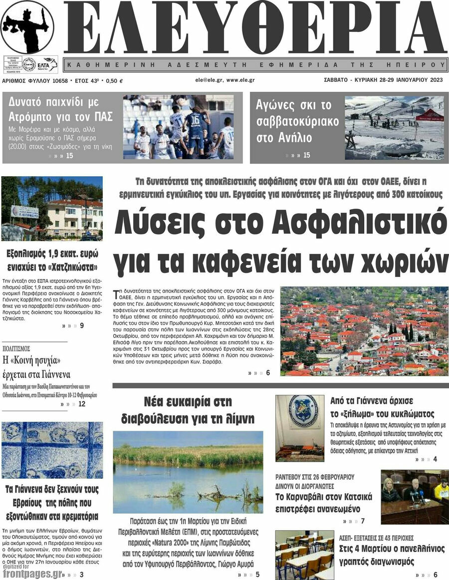 Ελευθερία