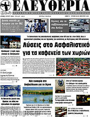 /Ελευθερία