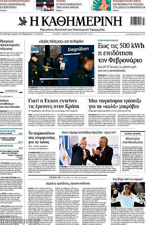 Η Καθημερινή: Έως τις 500kWh η επιδότηση τον Φεβρουάριο