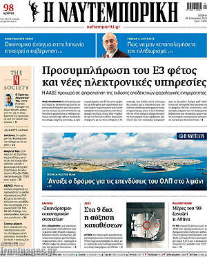 Η Ναυτεμπορική: Προσυμπλήρωση του Ε3 φέτος και νέες ηλεκτρονικής υπηρεσίες