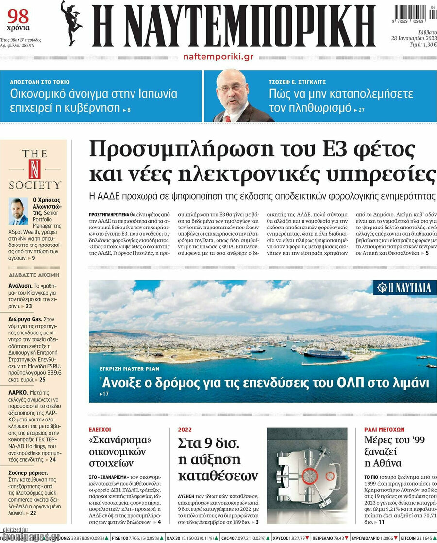 Η Ναυτεμπορική