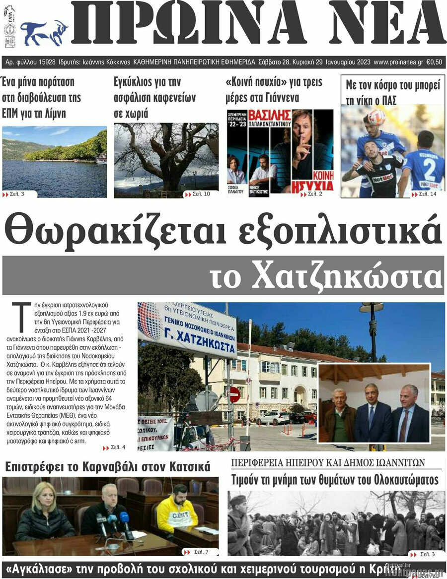 Πρωινά νέα