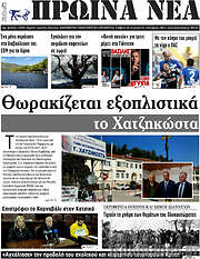 /Πρωινά νέα