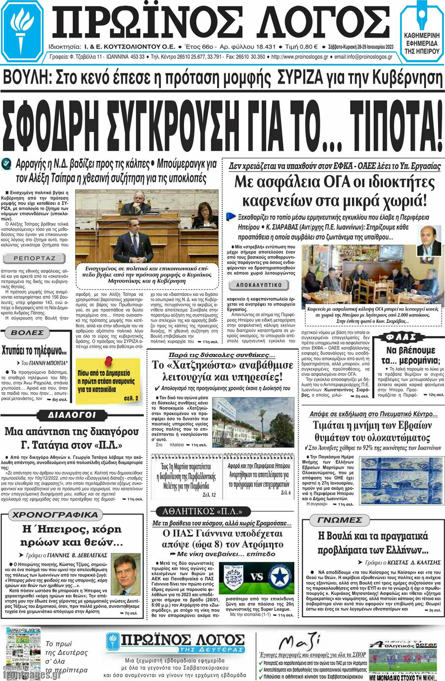 Πρωινός Λόγος