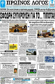 /Πρωινός Λόγος