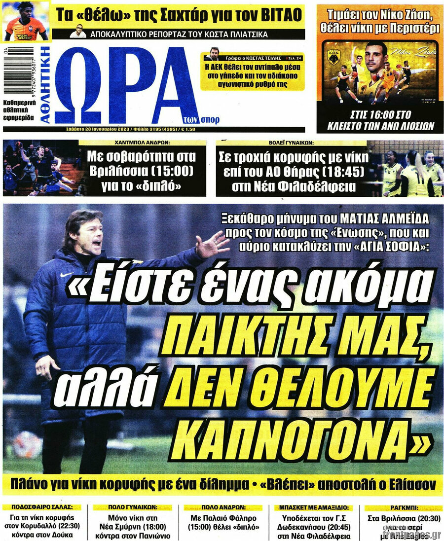 Η Ώρα των Σπορ