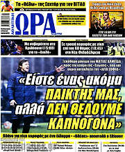 /Η Ώρα των Σπορ