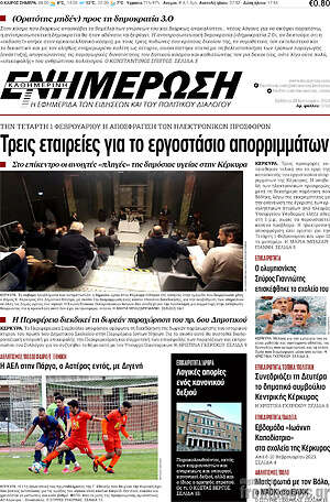Πρωτοσέλιδο Ενημέρωση