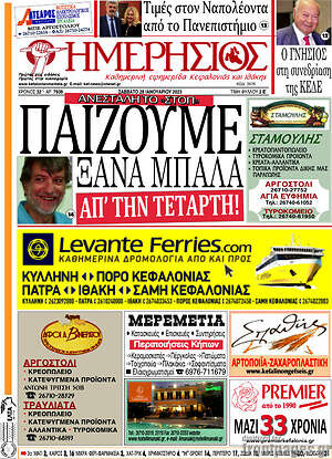 Πρωτοσέλιδο Ημερήσιος