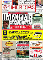 /Ημερήσιος