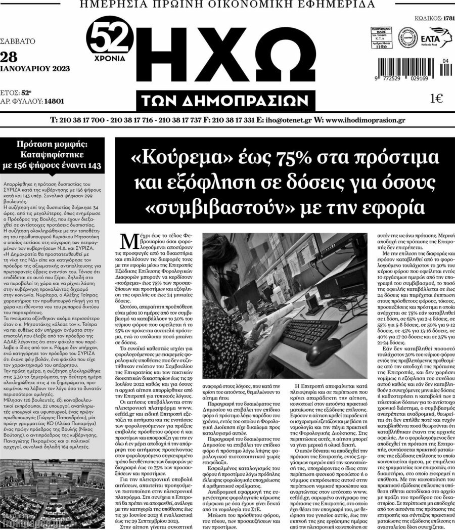 Ηχώ των Δημοπρασιών