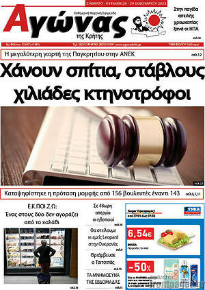 Πρωτοσέλιδο Αγώνας της Κρήτης