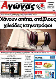 /Αγώνας της Κρήτης