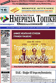 /Ημερήσια Τοπική
