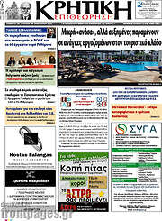 /Κρητική Επιθεώρηση
