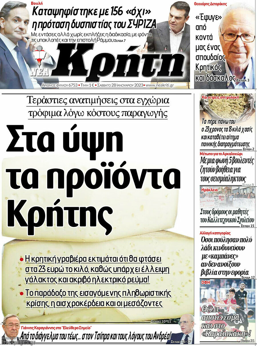 Νέα Κρήτη