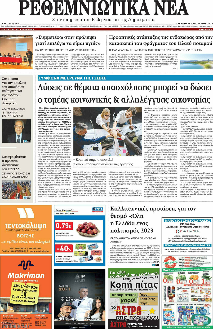 Ρεθεμνιώτικα Νέα