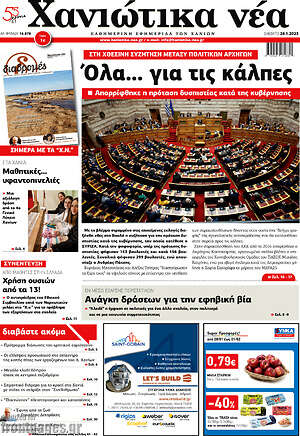 Πρωτοσέλιδο Χανιώτικα Νέα