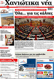 /Χανιώτικα Νέα