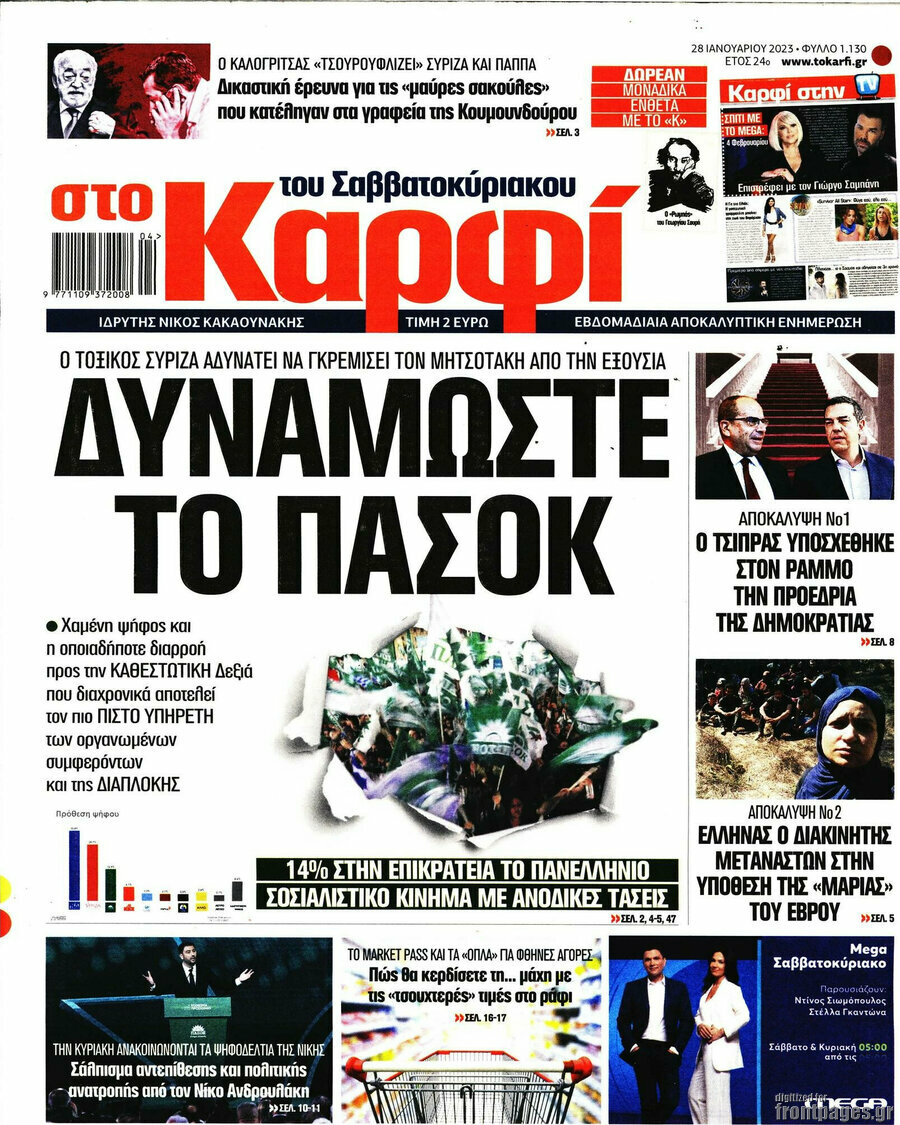 στο Καρφί