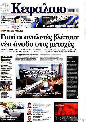 Πρωτοσέλιδο Κεφάλαιο