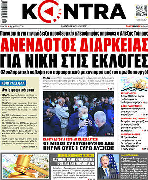 Kontra News: Ανένδοτος διαρκείας για νίκη στις εκλογές