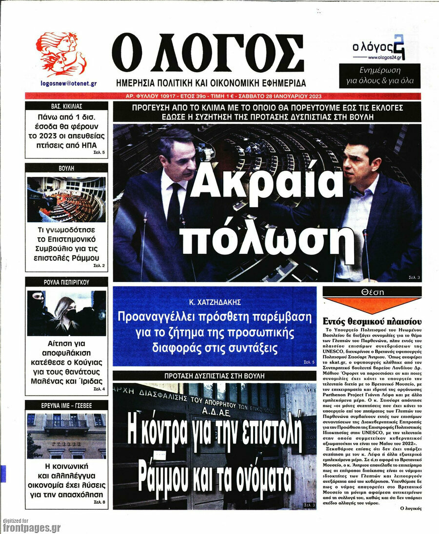 Ο Λόγος