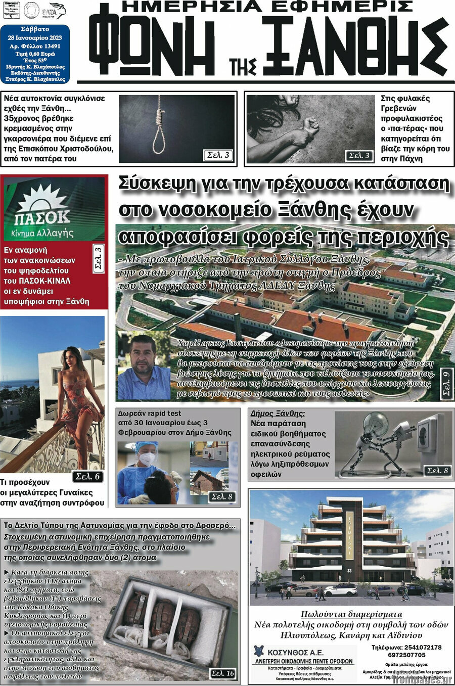 Φωνή της Ξάνθης