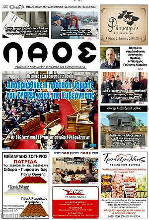 Πρωτοσέλιδο Λαός