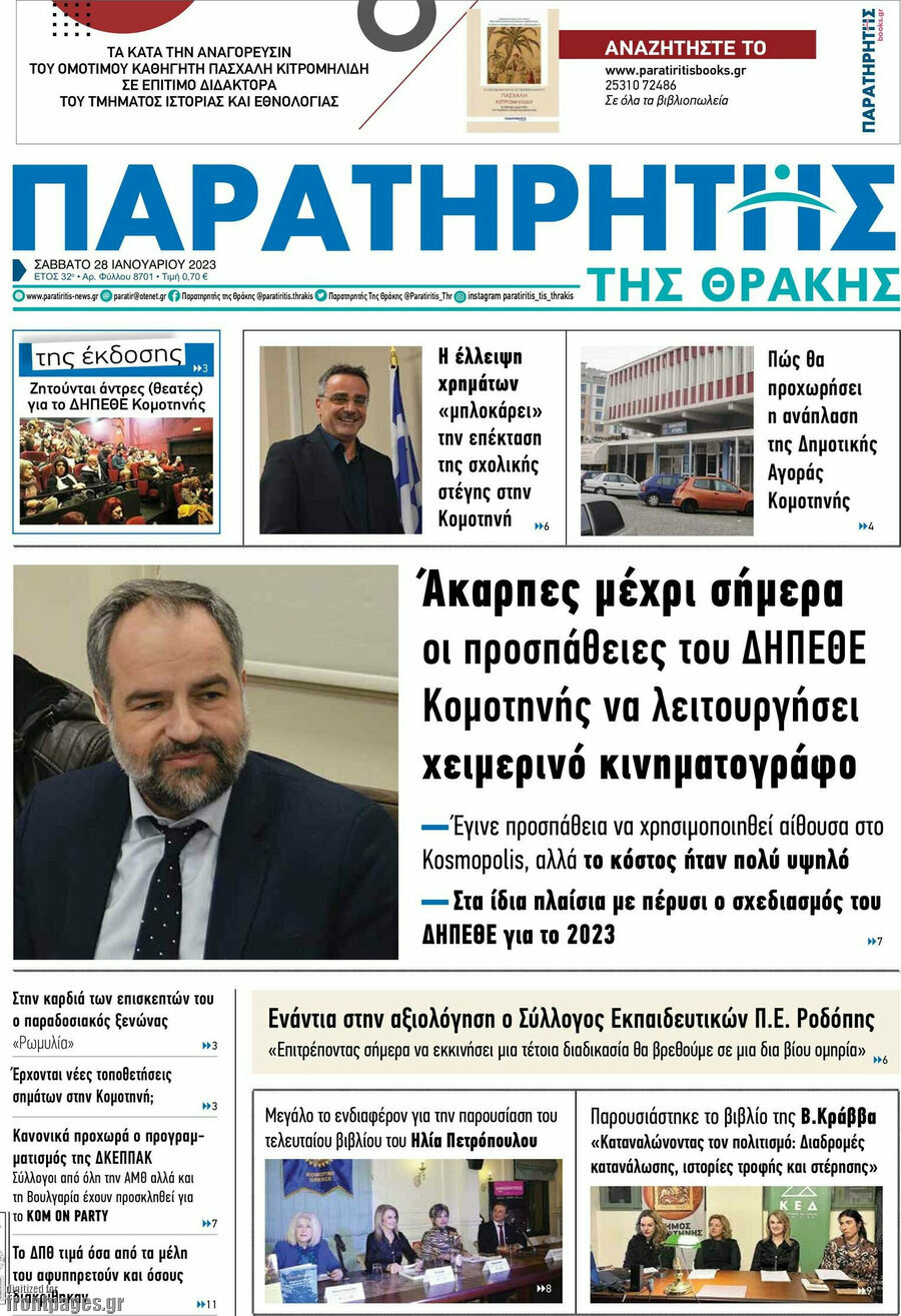 Παρατηρητής